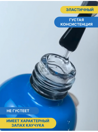 Aeropuffing, Rubber No Cleanse Top - каучуковое верхнее покрытие без липкого слоя, 8 мл.