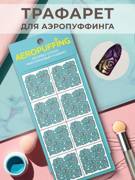 Aeropuffing Stencil №20 - многоразовый трафарет (Розочки)