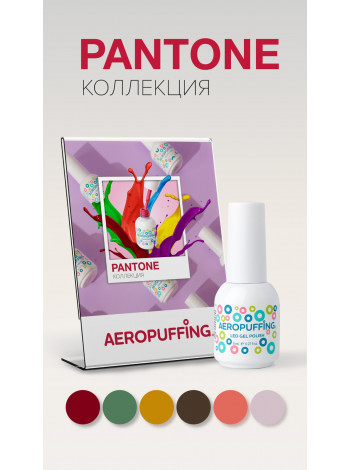 Aeropuffing, коллекция гель-лаков Pantone (6 оттенков + палитра на кольце в подарок)