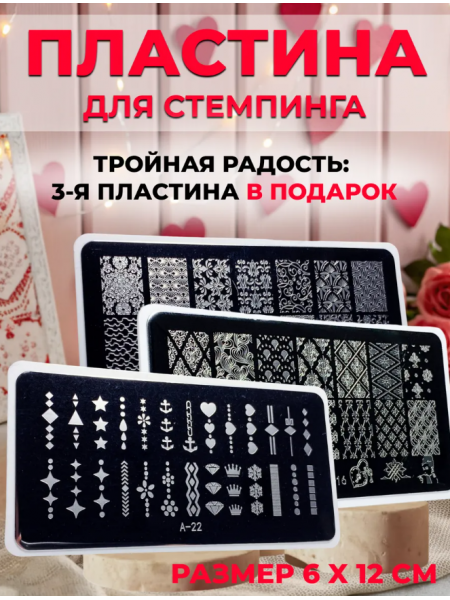 Aeropuffing, набор из 3-х пластин для стемпинга (A-16, A-22, A-23)