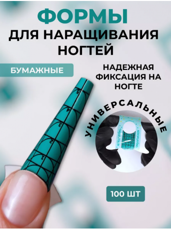 Aeropuffing, одноразовые универсальные формы, 100 шт.