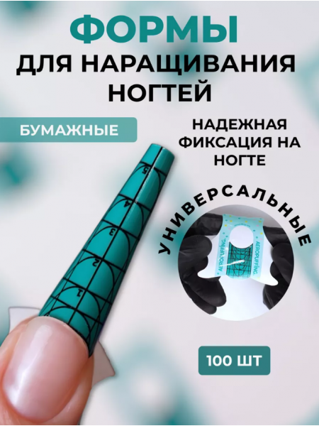 Aeropuffing, одноразовые универсальные формы, 100 шт.