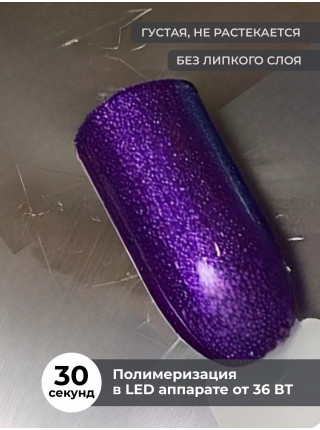 Aeropuffing CHROME LED Metallic Gel Paste - гель-паста ST021 (индиго), 7 мл.