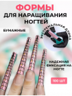 Aeropuffing, одноразовые формы для создания экстремальной длины, 100 шт.