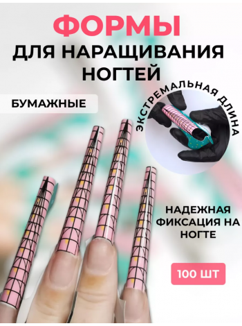 Aeropuffing, одноразовые формы для создания экстремальной длины, 100 шт.