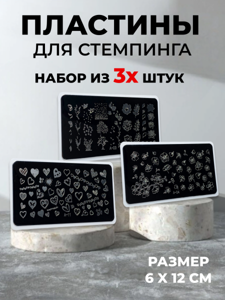 Aeropuffing, набор из 3-х пластин для стемпинга (A-03, A-04, A-11)