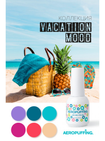Aeropuffing, коллекция гель-лаков Vacation Mood (6 оттенков + палитра на кольце в подарок)
