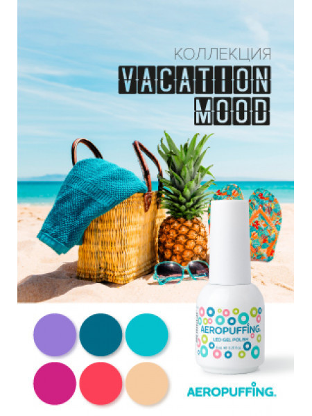 Aeropuffing, коллекция гель-лаков Vacation Mood (6 оттенков + палитра на кольце в подарок)