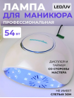 UV/LED lamp, гибридный UV/LED аппарат для сушки ногтей "F4Plus Nail Lamp", 54Вт