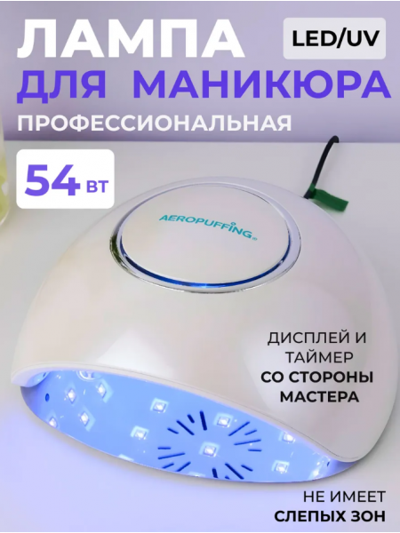 UV/LED lamp, гибридный UV/LED аппарат для сушки ногтей "F4Plus Nail Lamp", 54Вт