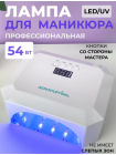 UV/LED lamp "V5 Salon Nail Lamp"- гибридная UV/LED лампа для сушки ногтей, 54Вт