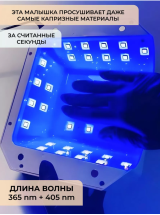 UV/LED lamp "V5 Salon Nail Lamp"- гибридная UV/LED лампа для сушки ногтей, 54Вт