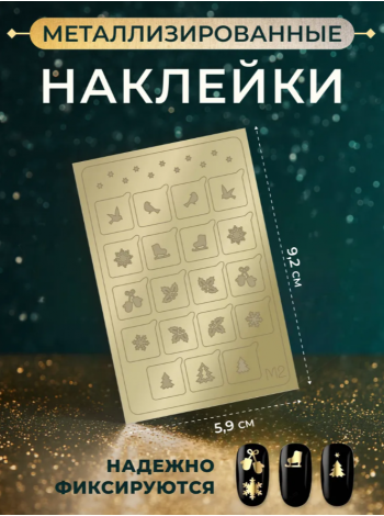 Aeropuffing Metalliс Slider, M02g - металлизированная наклейка