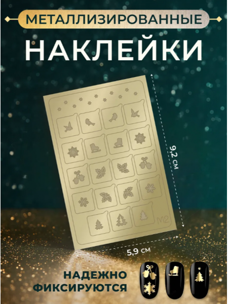 Aeropuffing Metalliс Slider, M02g - металлизированная наклейка