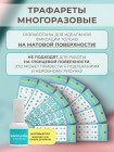 Aeropuffing, набор №10 из 10 трафаретов