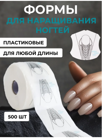 Aeropuffing, пластиковые одноразовые формы с разметкой, 500 шт.