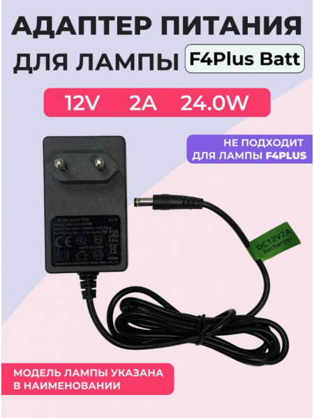 Aeropuffing, блок питания для лампы F4Plus Batt, 24W 12V 2A