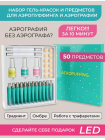 Aeropuffing Nail Art Complete Kit - Набор для дизайна ногтей AEROPUFFING