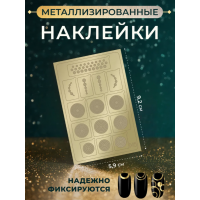 Aeropuffing Metalliс Slider, M05g - металлизированная наклейка