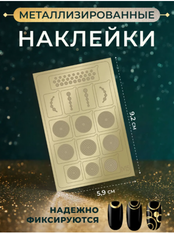 Aeropuffing Metalliс Slider, M05g - металлизированная наклейка