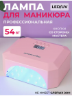 UV/LED lamp "V5 Salon Nail Lamp"- гибридная UV/LED лампа для сушки ногтей, 54Вт