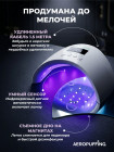  Aeropuffing, лампа LED/UV для маникюра и педикюра профессиональная X50, 54Вт 