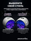  Aeropuffing, лампа LED/UV для маникюра и педикюра профессиональная X50, 54Вт 