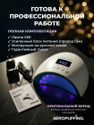   Aeropuffing, лампа LED/UV для маникюра и педикюра профессиональная X50, 54Вт 