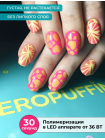 Aeropuffing, набор для дизайна ногтей Nail Art Aeropuffing