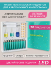 Aeropuffing, набор для дизайна ногтей Nail Art Aeropuffing