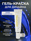 Aeropuffing CHROME LED Metallic Gel Paste - гель-паста ST022 (кобальт синий), 7 мл.