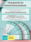 Aeropuffing, набор №12 из 10 трафаретов