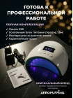   Aeropuffing, лампа LED/UV для маникюра и педикюра профессиональная X50, 54Вт 