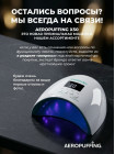   Aeropuffing, лампа LED/UV для маникюра и педикюра профессиональная X50, 54Вт 