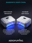 Aeropuffing, лампа LED/UV для маникюра и педикюра профессиональная V5Plus, 54Вт 