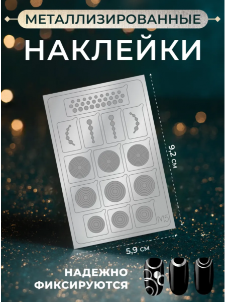 Aeropuffing Metalliс Slider, M05s - металлизированная наклейка
